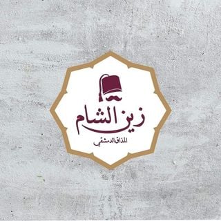 Zain alsham