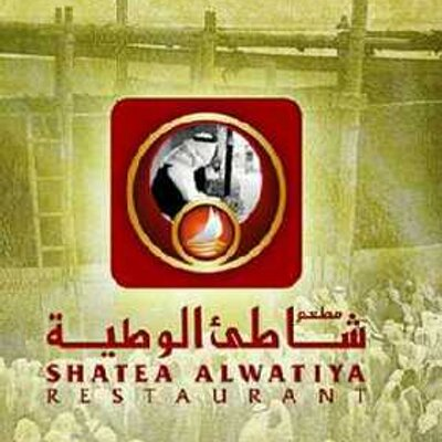 Shate'a alwateeh