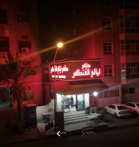 ليالي الفنطاس