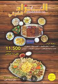 الزاد الشرقي