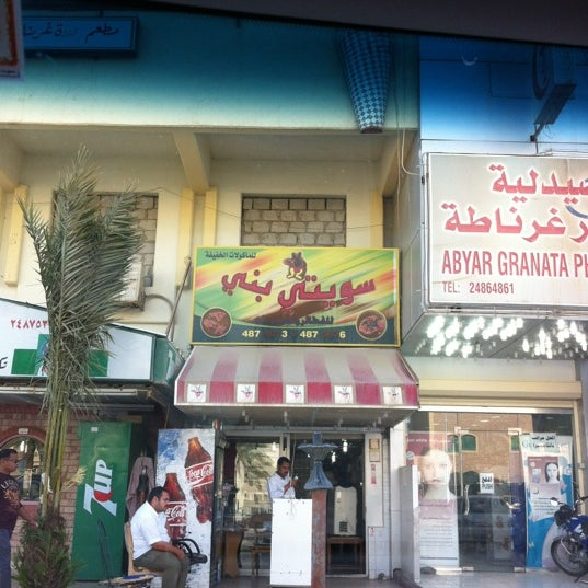 سويتي بني