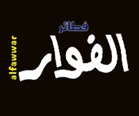 Al Fawar For Pastry