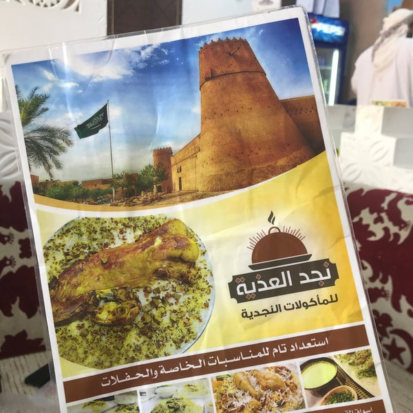 Najd Al Atheiya
