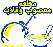 معصوب وقلابه
