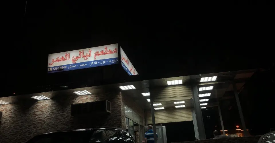 Layali Al Omor