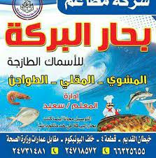 بحار البركة