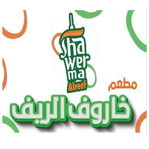 خاروف الريف 