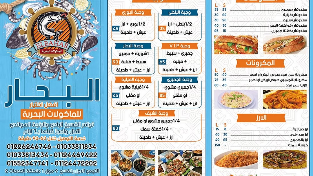 البحار - الكويت