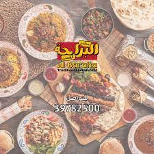 البراحه