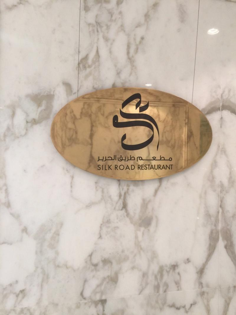 طريق الحرير