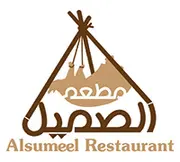 الصميل