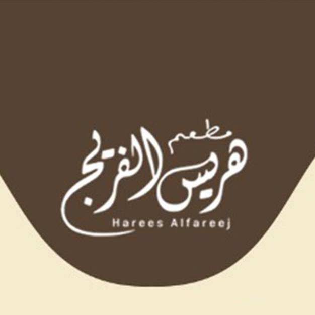 Harees Al Fareej