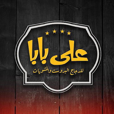 Ali Baba - Egypt