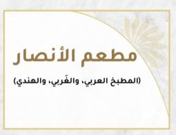 الأنصار