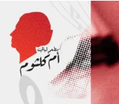 Layali Umm Kulthum