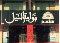 بوابة النيل
