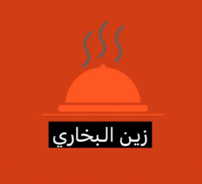  زين البخاري