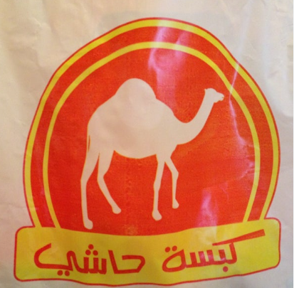 كبسة حاشي