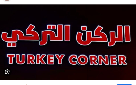 Turkish corner