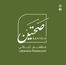 Sahten Al-Lubnani