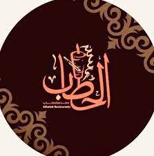 الحطاب