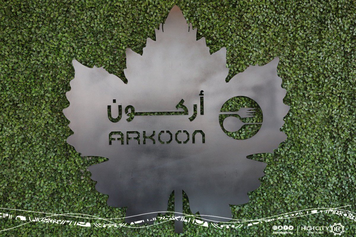 أركون 