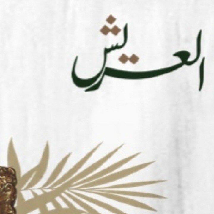 العريش