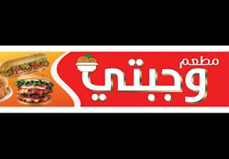 Wajbati