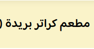 كراتر