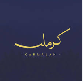 كرمله
