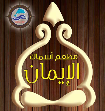 asmak alayman