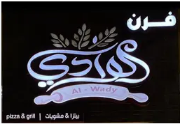 فرن الوادي