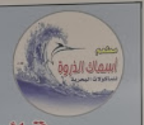 aldhurwa Fish