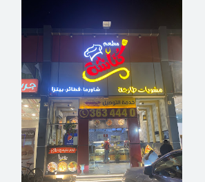 Kanasheh