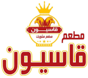  مشويات قاسيون