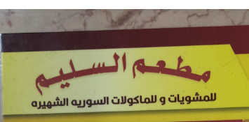 Al Saleem 