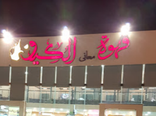 Maani Al Kaif