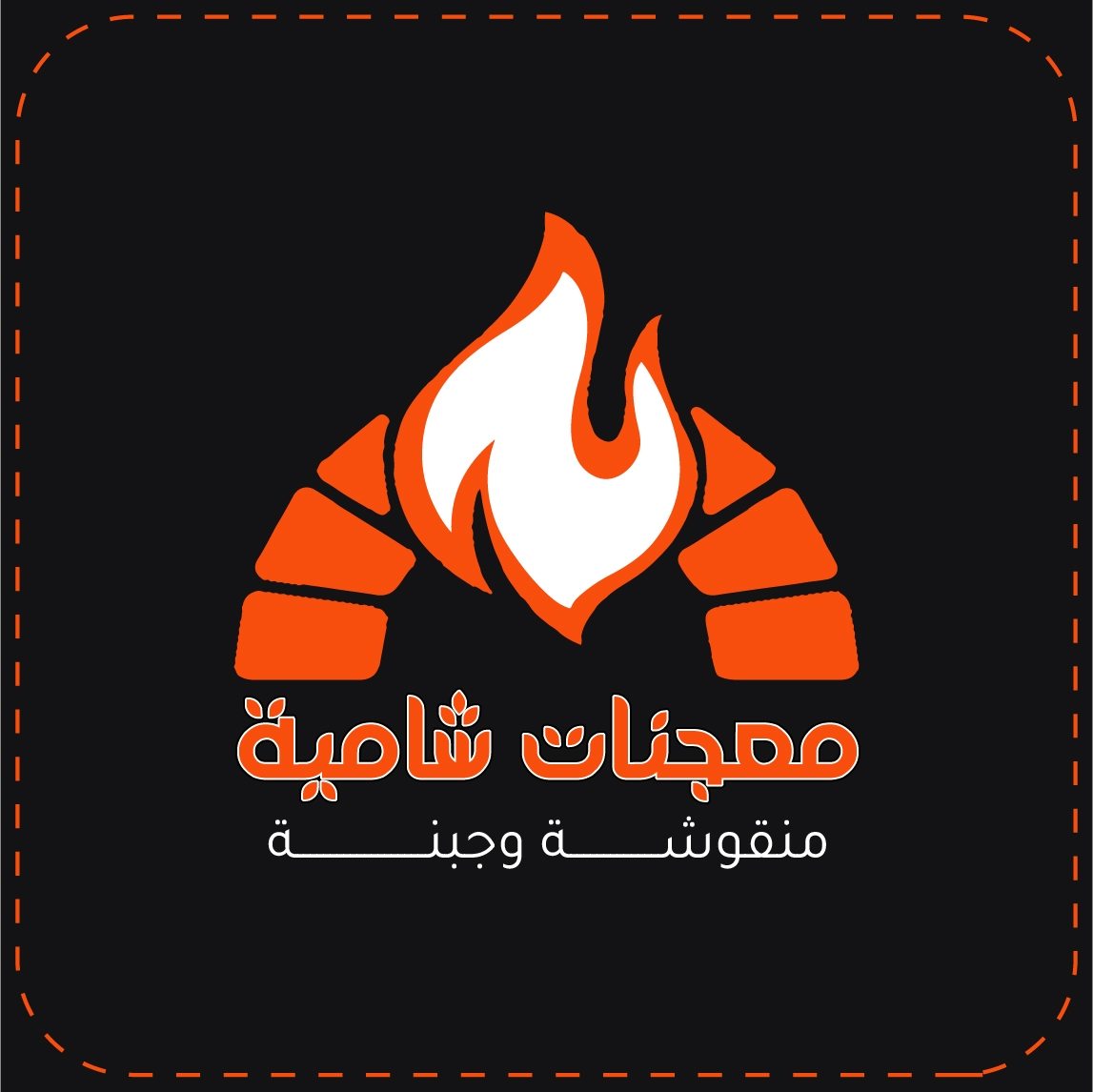 معجنات شامية