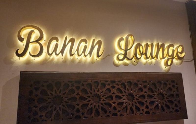 بنان لاونج