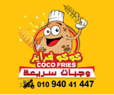 كوكو فرايز