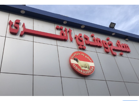 Al Qura Kitchen and Mandi 