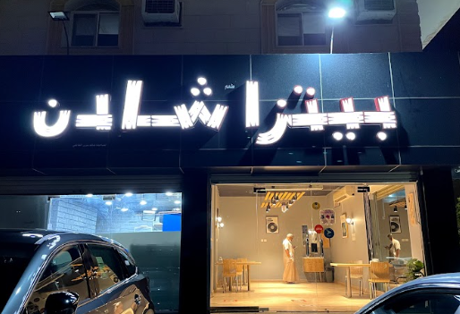 بيتزا شادن