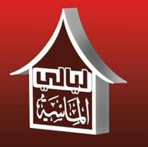 مطعم ليالي الماسية