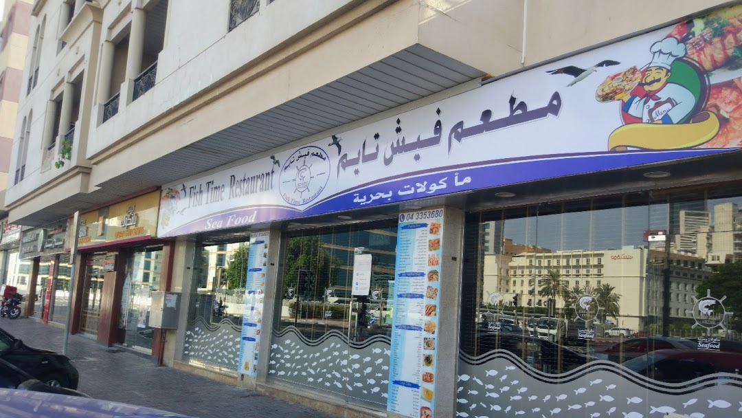 فيش تايم
