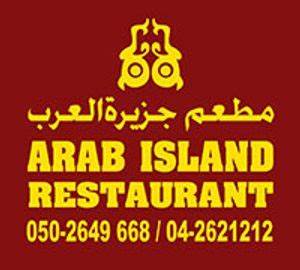 جزيرة العرب