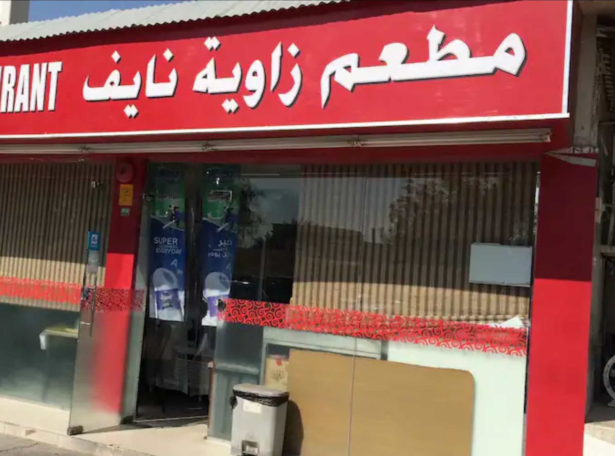 زاوية نايف