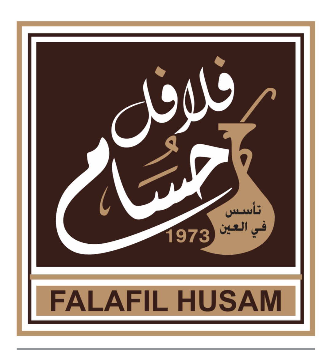  فلافل حسام