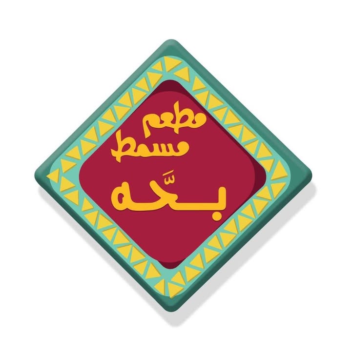 Masmat Baha 