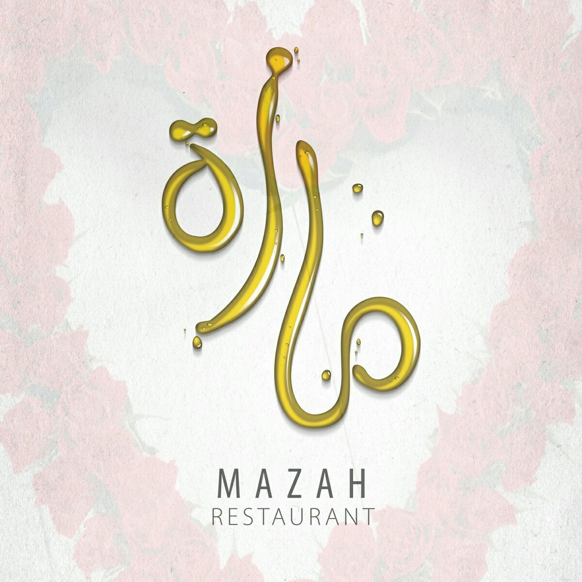 مازه اللبناني