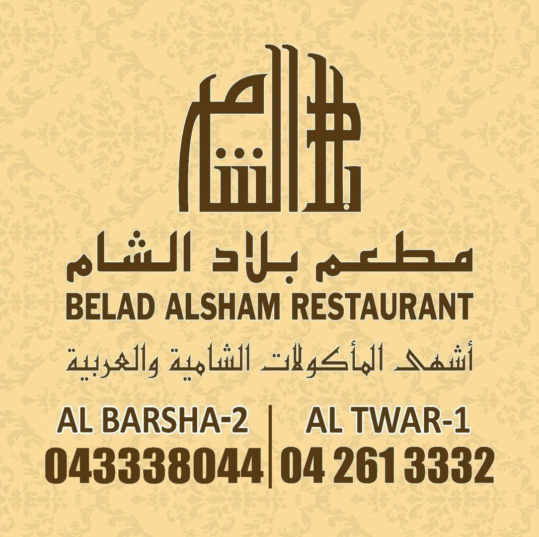 بلاد الشام